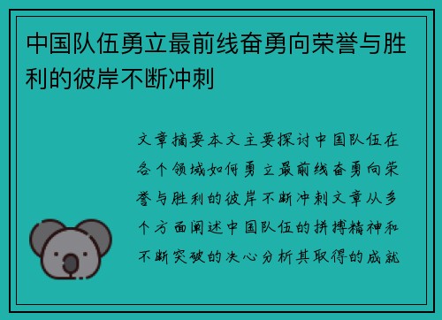 中国队伍勇立最前线奋勇向荣誉与胜利的彼岸不断冲刺