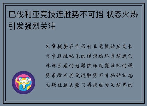 巴伐利亚竞技连胜势不可挡 状态火热引发强烈关注