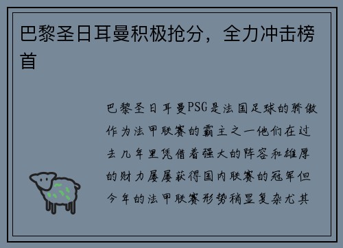 巴黎圣日耳曼积极抢分，全力冲击榜首
