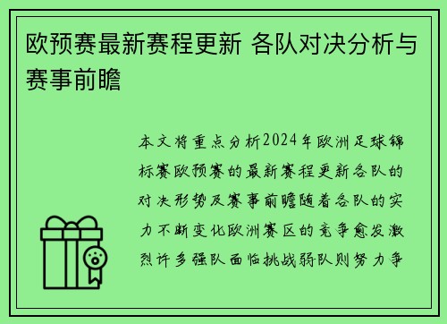 欧预赛最新赛程更新 各队对决分析与赛事前瞻