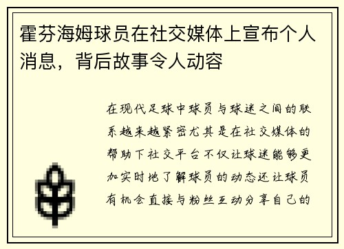 霍芬海姆球员在社交媒体上宣布个人消息，背后故事令人动容