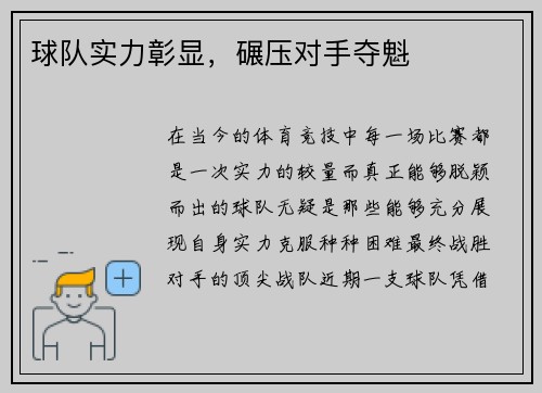 球队实力彰显，碾压对手夺魁