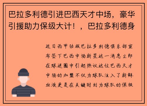 巴拉多利德引进巴西天才中场，豪华引援助力保级大计！，巴拉多利德身价