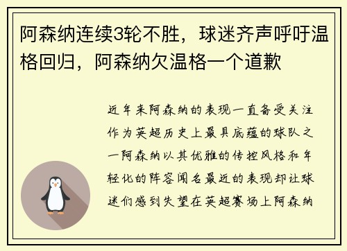 阿森纳连续3轮不胜，球迷齐声呼吁温格回归，阿森纳欠温格一个道歉