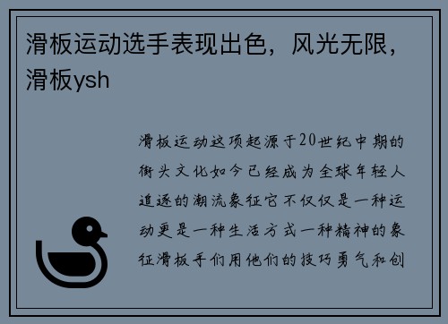 滑板运动选手表现出色，风光无限，滑板ysh