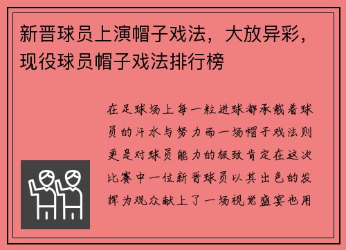 新晋球员上演帽子戏法，大放异彩，现役球员帽子戏法排行榜