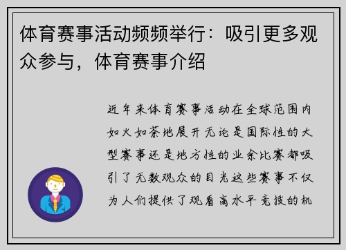 体育赛事活动频频举行：吸引更多观众参与，体育赛事介绍