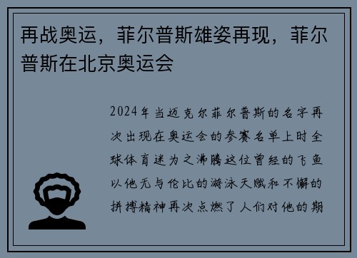 再战奥运，菲尔普斯雄姿再现，菲尔普斯在北京奥运会