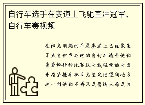 自行车选手在赛道上飞驰直冲冠军，自行车赛视频