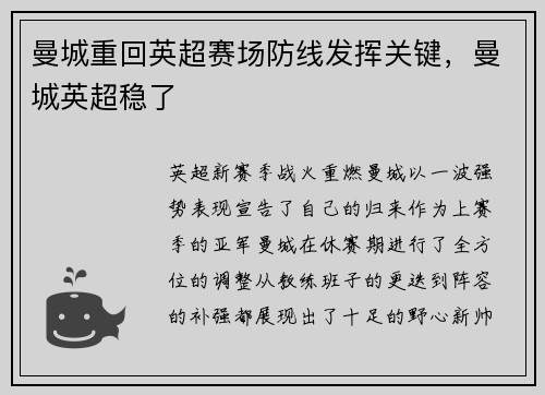 曼城重回英超赛场防线发挥关键，曼城英超稳了