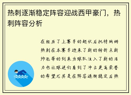 热刺逐渐稳定阵容迎战西甲豪门，热刺阵容分析