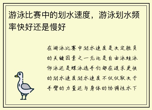 游泳比赛中的划水速度，游泳划水频率快好还是慢好
