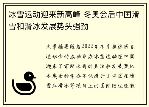 冰雪运动迎来新高峰 冬奥会后中国滑雪和滑冰发展势头强劲