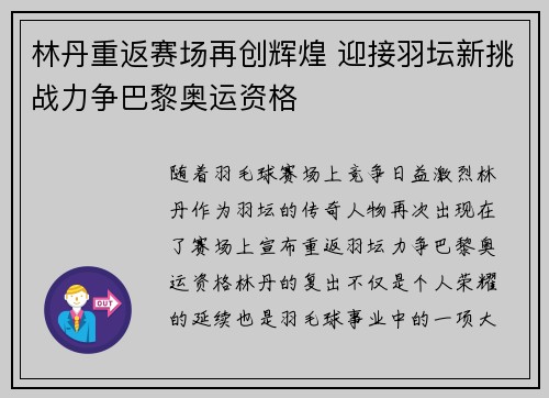林丹重返赛场再创辉煌 迎接羽坛新挑战力争巴黎奥运资格