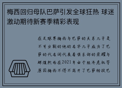 梅西回归母队巴萨引发全球狂热 球迷激动期待新赛季精彩表现