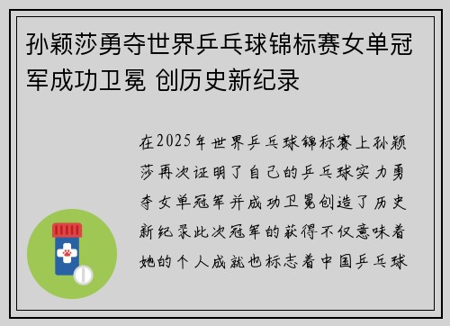 孙颖莎勇夺世界乒乓球锦标赛女单冠军成功卫冕 创历史新纪录