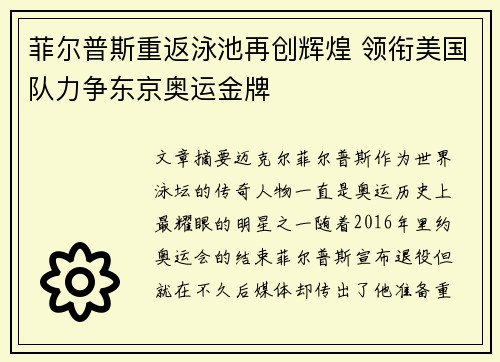 菲尔普斯重返泳池再创辉煌 领衔美国队力争东京奥运金牌