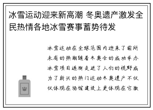 冰雪运动迎来新高潮 冬奥遗产激发全民热情各地冰雪赛事蓄势待发
