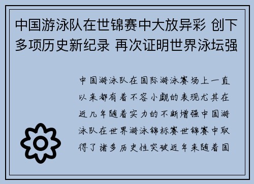 中国游泳队在世锦赛中大放异彩 创下多项历史新纪录 再次证明世界泳坛强大实力