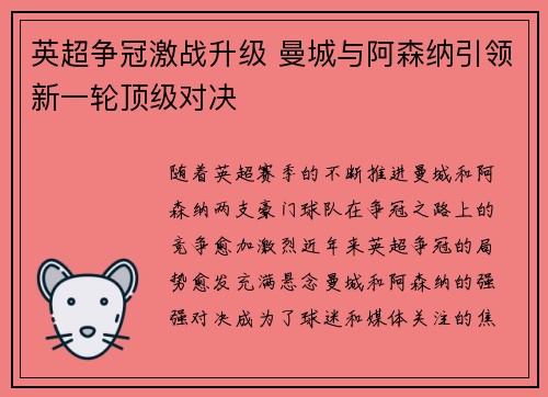 英超争冠激战升级 曼城与阿森纳引领新一轮顶级对决