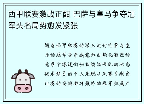 西甲联赛激战正酣 巴萨与皇马争夺冠军头名局势愈发紧张