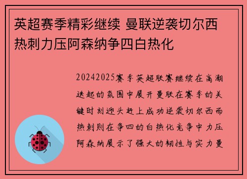 英超赛季精彩继续 曼联逆袭切尔西 热刺力压阿森纳争四白热化