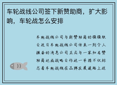 车轮战线公司签下新赞助商，扩大影响，车轮战怎么安排