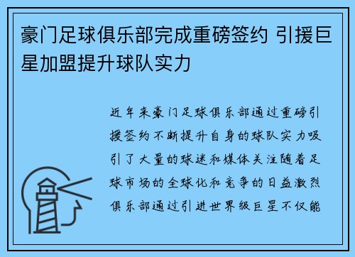 豪门足球俱乐部完成重磅签约 引援巨星加盟提升球队实力