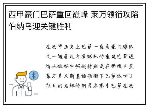 西甲豪门巴萨重回巅峰 莱万领衔攻陷伯纳乌迎关键胜利