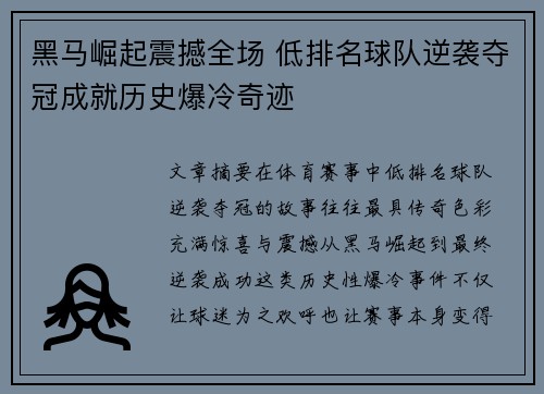 黑马崛起震撼全场 低排名球队逆袭夺冠成就历史爆冷奇迹